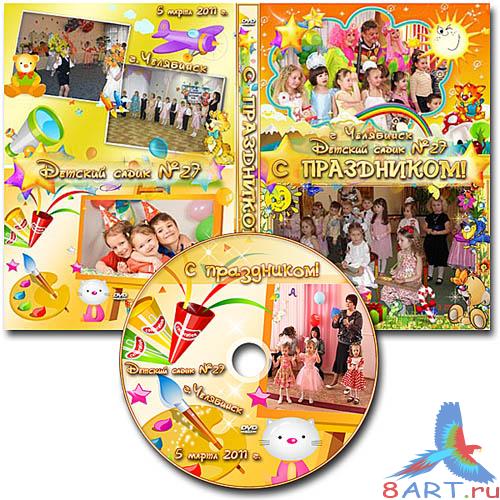 Обложка DVD равным образом задувка для диск - наивный праздник Обложка DVD равным образом задувка для диск - наивный праздник