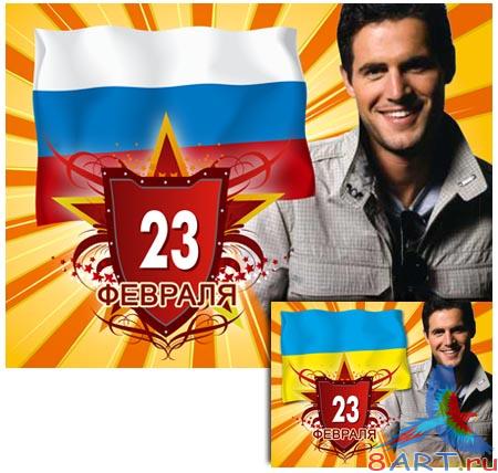 Frame for Men- 23 of February - C 23  (     )