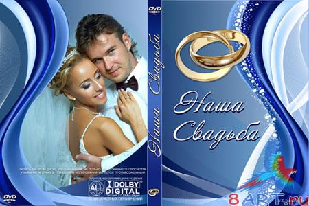 Owr Wedding-cover for DVD -  (    DVD-    ) #20