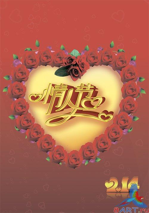 PSD Source - Heart With Roses For Valentines Day