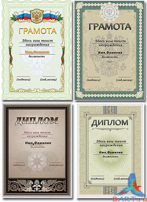 Грамоты равно дипломы Грамоты равно дипломы
