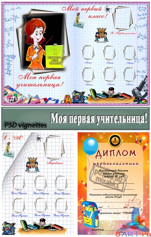 Моя первая учитель (HQ vignettes) Моя первая учитель (HQ vignettes)