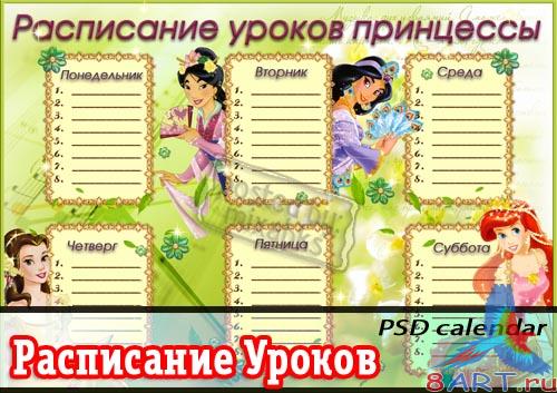 Расписание уроков Расписание уроков