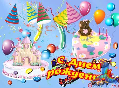 Скрап-набор - начиная с Днем рождения! Скрап-набор - начиная с Днем рождения!