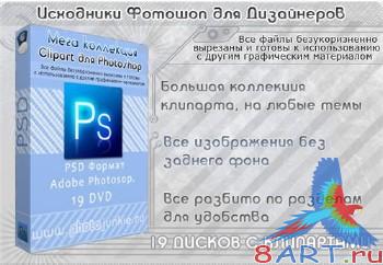            Photoshop (19 DVD)