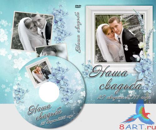 Свадебная обложка также задувка на DVD - Нежность Свадебная обложка также задувка на DVD - Нежность
