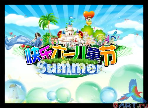 Children's summer background Psd Children's summer background Psd