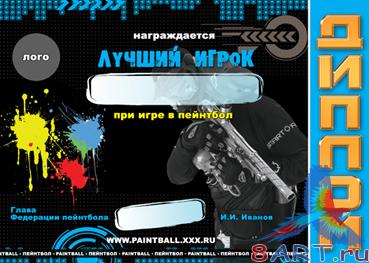   / Diploma paintball