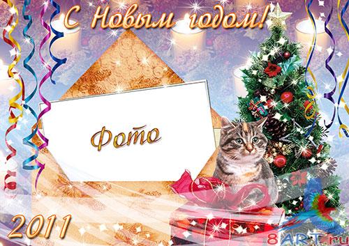 Новогодняя рамка – Фото на конверте Новогодняя рамка – Фото на конверте