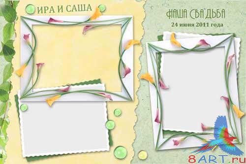 Милая фоторамка - Наша свадьба Милая фоторамка - Наша свадьба