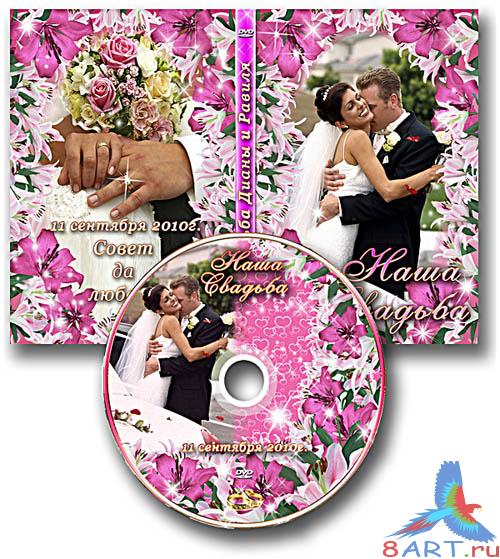 Свадебная обложка DVD равно задувка для диск Свадебная обложка DVD равно задувка для диск