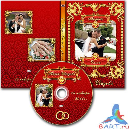 Свадебная обложка DVD равно задувка в диск Свадебная обложка DVD равно задувка в диск
