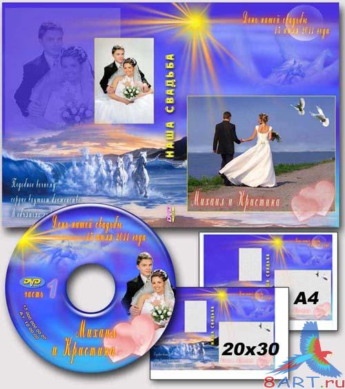 Обложка с целью DVD - Свадебная VP Обложка с целью DVD - Свадебная VP