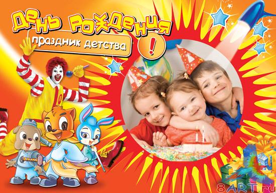 День рождения - табель детства! День рождения - табель детства!