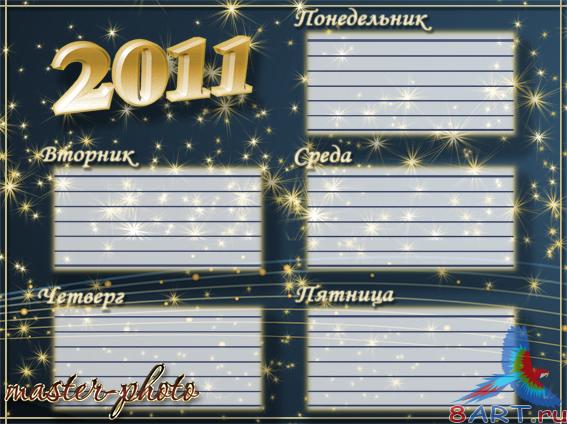 Расписание уроков 2011 (2) Расписание уроков 2011 (2)