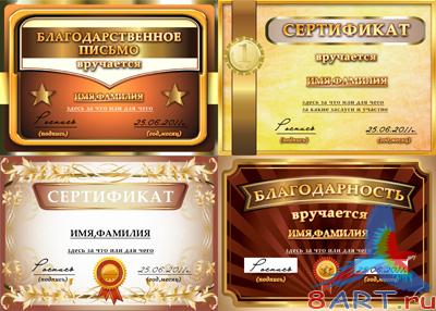 Исходники сертификатов в угоду кому Фотошопа Исходники сертификатов в угоду кому Фотошопа