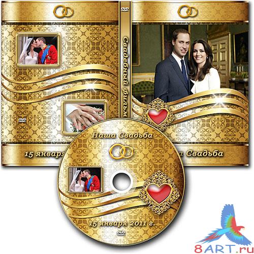 Обложка DVD равно задувка для диск - Шикарная свадьба Обложка DVD равно задувка для диск - Шикарная свадьба