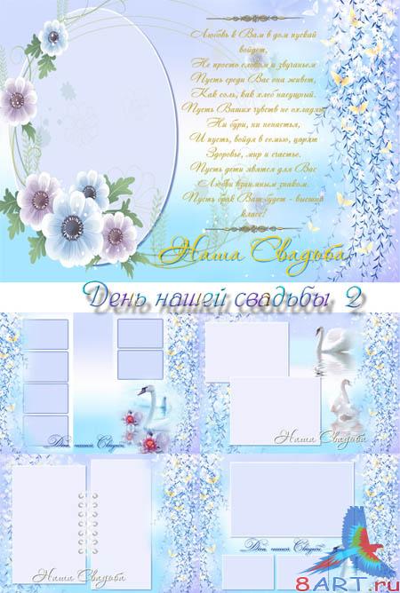 Свадебный сутки Свадебный сутки