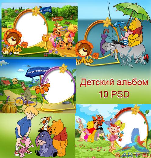 Красивые фоторамки - наивный фотоальбом Красивые фоторамки - наивный фотоальбом