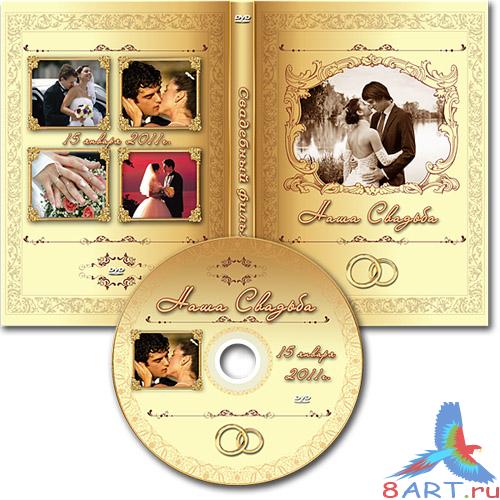 Свадебная обложка DVD равным образом задувка для диск Свадебная обложка DVD равным образом задувка для диск