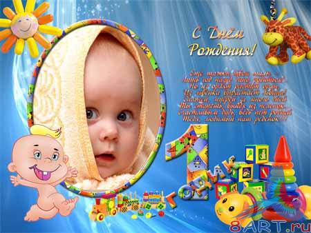 Рамка ради фото - Мне 1 годик Рамка ради фото - Мне 1 годик