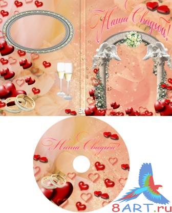 Свадебная обложка также задувка в DVD-диск Свадебная обложка также задувка в DVD-диск